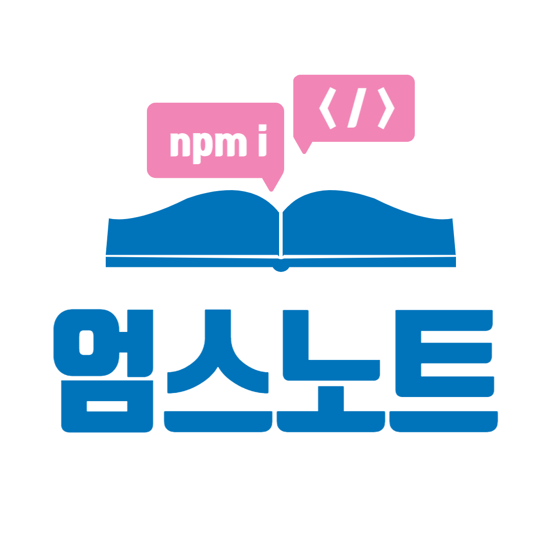 엄스노트